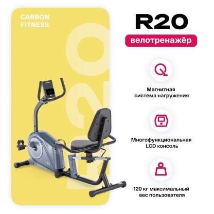 Велотренажер домашний CARBON FITNESS R20  оптом, фото 12
