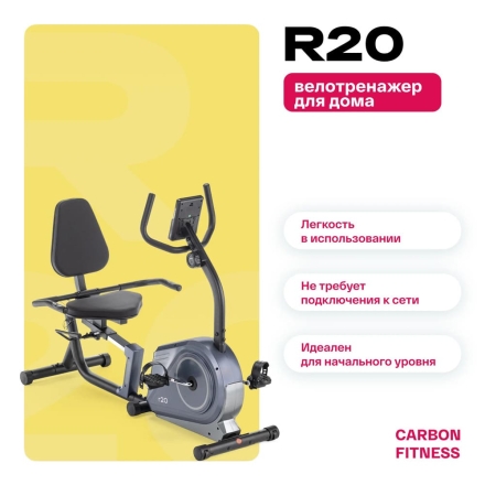 Велотренажер домашний CARBON FITNESS R20  оптом, фото 11