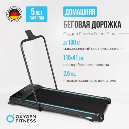 Беговая дорожка домашняя OXYGEN FITNESS SELENI PLUS оптом, фото 11