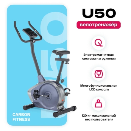Велотренажер домашний CARBON FITNESS U50 оптом, фото 6