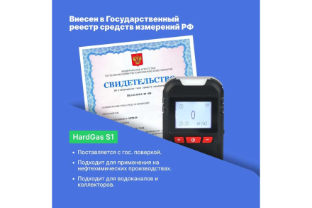 Газоанализатор портативный одноканальный HardGas S1 (CH4) с поверкой HP010003-СП оптом, фото 5