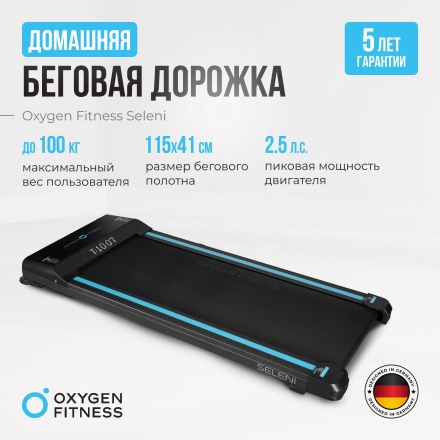Беговая дорожка домашняя OXYGEN FITNESS SELENI оптом, фото 14