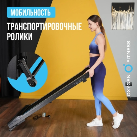 Беговая дорожка домашняя OXYGEN FITNESS SELENI оптом, фото 10