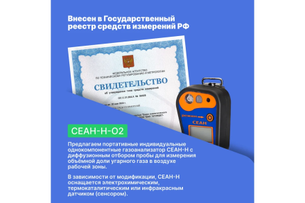 Газоанализатор Хромдет-Экология СЕАН-Н-O2 с поверкой СЕАН-Н-O2-СП оптом, фото 4