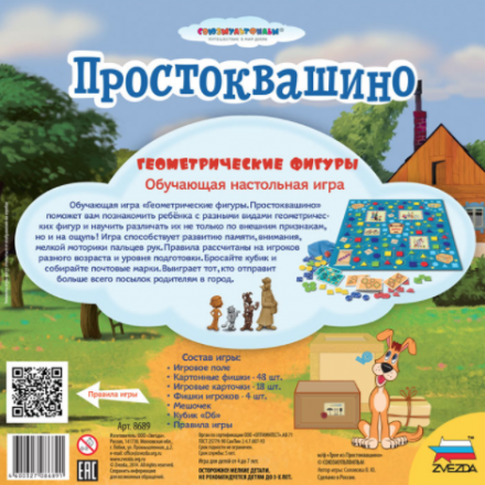 Простоквашино. Геометрические фигуры (на русском) оптом, фото 1