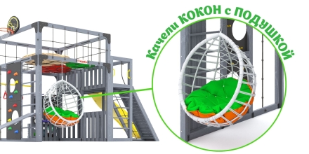 Детская игровая площадка Савушка КУБ–3 (Серый) с подушками и качелями «Кокон»  оптом, фото 12