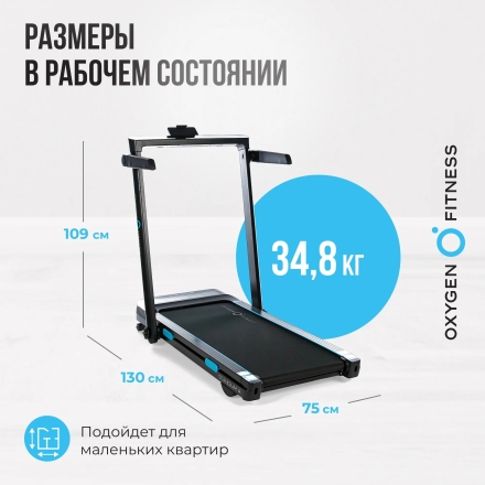Беговая дорожка домашняя OXYGEN FITNESS SCANDIUM A оптом, фото 13