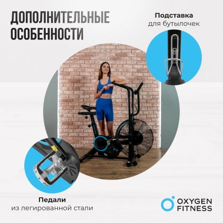 Аэробайк OXYGEN FITNESS A700 PRO оптом, фото 11