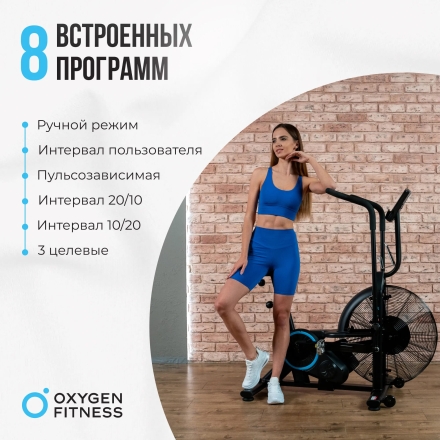 Аэробайк OXYGEN FITNESS A700 PRO оптом, фото 6