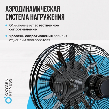 Аэробайк OXYGEN FITNESS A700 PRO оптом, фото 5