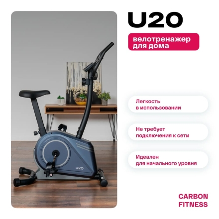 Велотренажер домашний CARBON FITNESS U20 оптом, фото 11