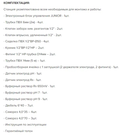 Автоматическая станция дозации с перестальтическим насосом Акон JUNIOR оптом, фото 5