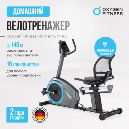 Велотренажер домашний OXYGEN FITNESS MOMENTUM RB оптом, фото 17