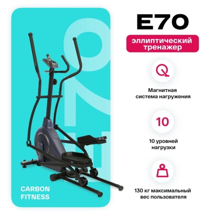 Эллиптический тренажер домашний CARBON FITNESS E70 оптом, фото 12