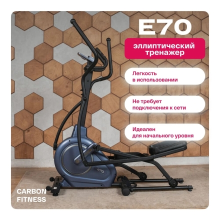 Эллиптический тренажер домашний CARBON FITNESS E70 оптом, фото 15