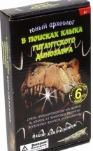 Юный археолог "В поисках клыка гигантского динозавра"