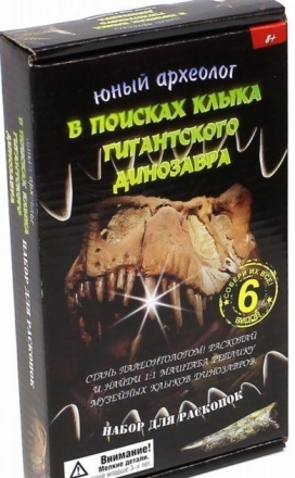 Юный археолог &quot;В поисках клыка гигантского динозавра&quot; оптом, фото 1