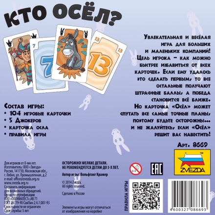 Кто осёл? оптом, фото 1