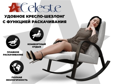 Кресло-качалка RELAXASTAR CELESTE Серый оптом, фото 1