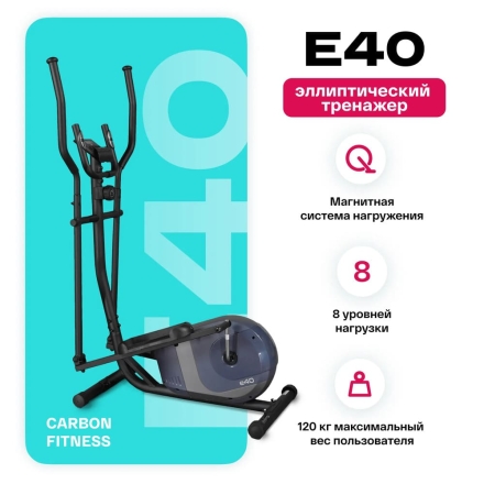 Эллиптический тренажер домашний CARBON FITNESS E40 оптом, фото 15