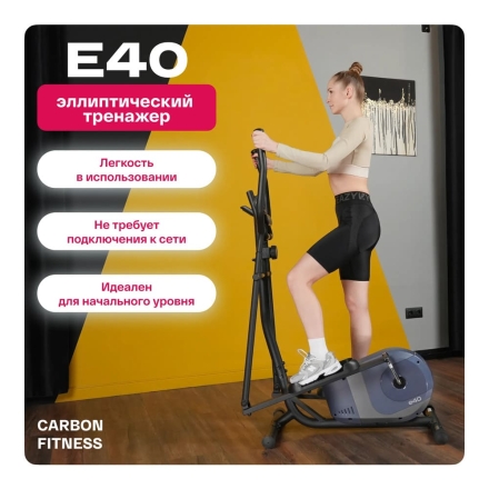 Эллиптический тренажер домашний CARBON FITNESS E40 оптом, фото 5