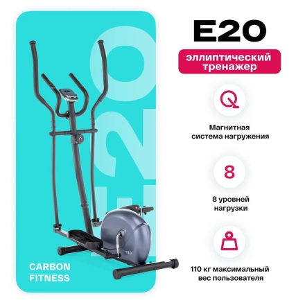 Эллиптический тренажер домашний CARBON FITNESS E20 оптом, фото 2