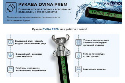 Рукав для воды напорно-всасывающий «DVINA-PREM» 100 мм, 5 м TITAN LOCK TL100DV-PR_5 оптом, фото 2