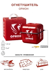 Самосрабатывающий порошковый огнетушитель Под защитой Ориона АУПП-1,2-Орион Дельта-У1-ТУ 4854-001-04688269-2016, фото 2