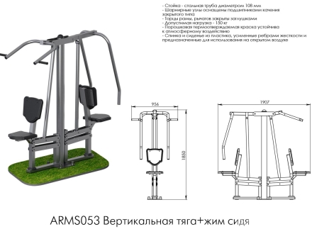 Вертикальная тяга + жим сидя ARMS053 оптом, фото 2