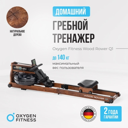 Гребной тренажер домашний OXYGEN FITNESS WOOD ROWER Q1 оптом, фото 19