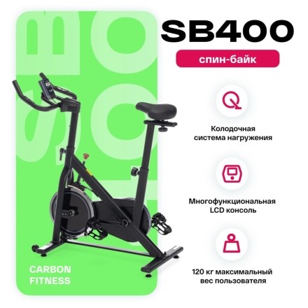Спин-байк домашний CARBON FITNESS SB400 оптом, фото 15