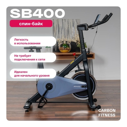 Спин-байк домашний CARBON FITNESS SB400 оптом, фото 6