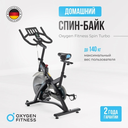 Спин-байк домашний OXYGEN FITNESS SPIN TURBO оптом, фото 21