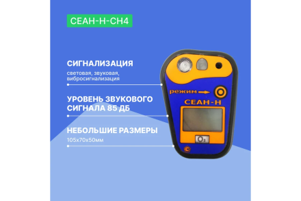 Газоанализатор Хромдет-Экология СЕАН-Н-CH4 оптом, фото 3