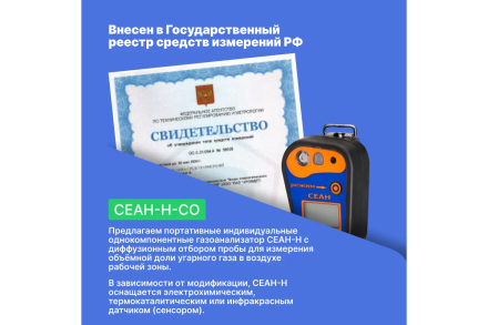 Газоанализатор Хромдет-Экология СЕАН-Н-CO оптом, фото 5