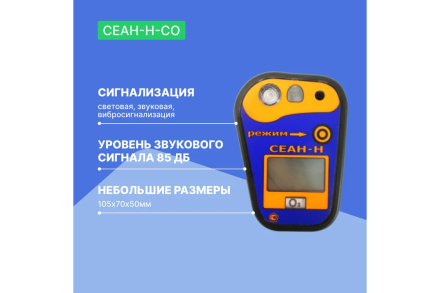 Газоанализатор Хромдет-Экология СЕАН-Н-CO оптом, фото 3