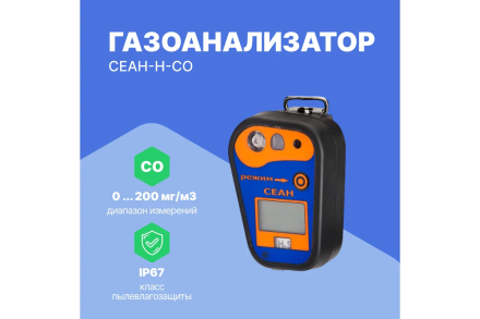 Газоанализатор Хромдет-Экология СЕАН-Н-CO оптом, фото 2