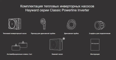 Тепловой насос Hayward Powerline Inverter 8 кВт оптом, фото 8