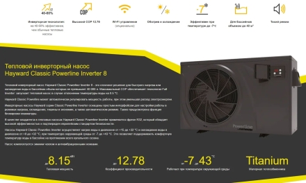 Тепловой насос Hayward Powerline Inverter 8 кВт оптом, фото 2