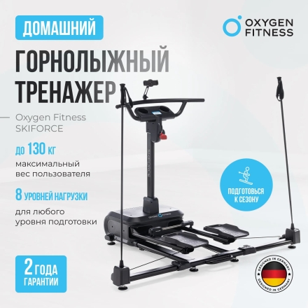 Горнолыжный тренажер OXYGEN FITNESS SKIFORCE оптом, фото 23