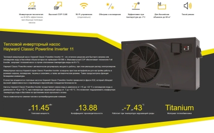 Тепловой насос Hayward Powerline Inverter 11 кВт оптом, фото 2