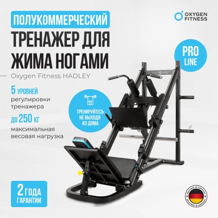 Жим ногами/Гакк-присед OXYGEN FITNESS HADLEY оптом, фото 9