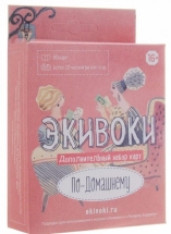 Экивоки. Дополнительный набор карт "По-домашнему"