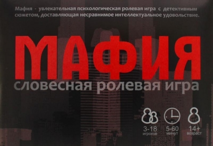 Мафия 1.0 оптом, фото 1