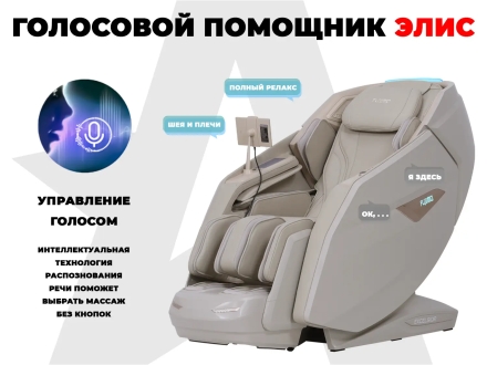 Массажное кресло FUJIMO EXCELSIOR F900 Бежевый оптом, фото 5