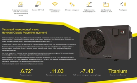 Тепловой насос Hayward Powerline Inverter 6 кВт оптом, фото 2