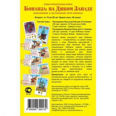 Бонанза: на Диком Западе оптом, фото 1