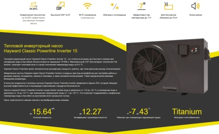 Тепловой насос Hayward Powerline Inverter 15 кВт оптом, фото 2