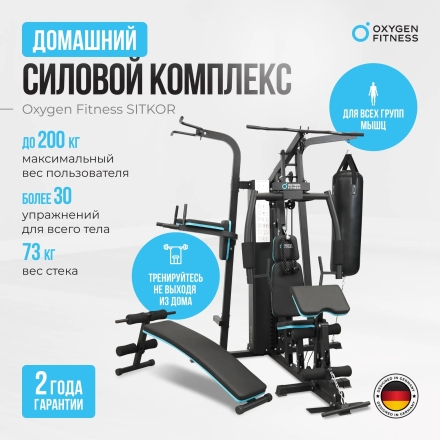 Силовой комплекс домашний OXYGEN FITNESS SITKOR оптом, фото 18