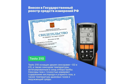 Анализатор дымовых газов Testo 310 в комплекте с несъемным зондом отбора пробы L = 180 мм 0563 3100 оптом, фото 5